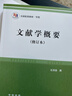 文獻學(xué)概要(修訂本) 曬單實(shí)拍圖
