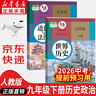 【新華書(shū)店正版】2026中考提前預習用初中人教版9九年級下冊歷史書(shū)課本九下歷史書(shū)人教版2025初中初三3課本教科書(shū)人教部編版九年級下冊世界歷史教材大部分地區次日達 【優(yōu)惠組合】九年級下冊歷史+政治課本 曬單實(shí)拍圖