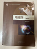 【正版舊書(shū) 少量筆記】電磁學(xué)(第四版)（多種封面內容一致）趙凱華 陳熙謀高等教育出版社97870 曬單實(shí)拍圖