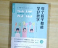 每個(gè)孩子都能學(xué)好數學(xué) 常青藤爸爸對話(huà)特級教師書(shū)系 曬單實(shí)拍圖