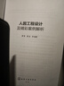人因工程設計及精彩案例解析 曬單實(shí)拍圖