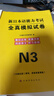 2026新日語(yǔ)能力考試N3歷年真題試卷大全7套題+全真模擬試卷5套題 刷題自測2本套 2021年7月-2024年7月 日本語(yǔ)能力考試完全解析 可搭配紅藍寶書(shū)1000詞匯全真模擬試卷 曬單實(shí)拍圖