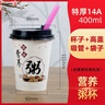 古月天呈一次性粥杯帶蓋加厚早餐稀飯豆漿紙杯便攜外賣(mài)打包粥碗粥杯子商用 14A粥杯100個(gè)+高蓋+粗管+袋 曬單實(shí)拍圖