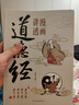 漫畫(huà)講透易經(jīng)+道德經(jīng)(全2冊) 京東自營(yíng) 正版原著(zhù)原文 完整無(wú)刪減白話(huà)文為人處世的智慧入門(mén)基礎知識國學(xué)經(jīng)典暢銷(xiāo)書(shū)籍  曬單實(shí)拍圖