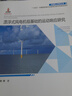 漂浮式風(fēng)電機組基礎的運動(dòng)響應研究（中國海上風(fēng)電叢書(shū)） 曬單實(shí)拍圖
