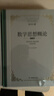 數學(xué)思想概論 第二版 史寧中力作 數學(xué)思維的本質(zhì) 數學(xué)“三會(huì )”的思想原點(diǎn) 數學(xué)教師必備工具書(shū) 科學(xué)的思維方法論 第一二三卷 數學(xué)抽象 數學(xué)模型 數學(xué)推理 【全3卷】數學(xué)思想概論（1-3卷） 曬單實(shí)拍圖