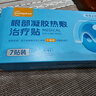 超亞醫用蒸汽眼罩干眼癥熱敷眼罩蒸汽水膜眼部凝膠熱敷治療貼7貼/盒 曬單實(shí)拍圖