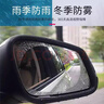 智騁汽車(chē)后視鏡防雨膜防霧膜防反光鏡防雨貼膜倒車(chē)鏡玻璃防水除霧神器 曬單實(shí)拍圖