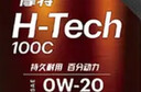 摩特（MOTUL）H-TECH 100C 全合成機油 0W-20 汽車(chē)機油 4L裝 曬單實(shí)拍圖