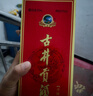 古井貢酒 2022年 第5代 55度 500ml 濃香型白酒 自喝口糧酒過(guò)年企業(yè)團購 55度 500mL 6瓶 第5代升級版（2022年） 曬單實(shí)拍圖