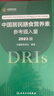 【新華書(shū)店2025正版】中國居民膳食指南2022新版 中國營(yíng)養學(xué)會(huì )編著(zhù) 健康管理師公共科學(xué)減肥食譜營(yíng)養師科學(xué)全書(shū)人民衛生出版社 中國居民膳食營(yíng)養素參考攝入量 曬單實(shí)拍圖