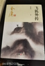 【新華書(shū)店】金庸作品集全集12種共36冊可選 彩圖新修版 金庸武俠小說(shuō) 天龍八部書(shū)籍射雕英雄傳神雕俠侶倚天屠龍記鹿鼎記笑傲江湖等 【14-15】飛狐外傳(上下) 曬單實(shí)拍圖