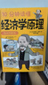 全2冊 10分鐘讀懂國富論+經(jīng)濟學(xué)原理 漫畫(huà)圖解版經(jīng)濟學(xué)入門(mén)書(shū)籍小孩兒童經(jīng)濟頭腦啟蒙書(shū)籍理財哲學(xué)讀物 曬單實(shí)拍圖