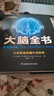 國家地理大腦全書(shū)：認知和自我提升的科學(xué) 曬單實(shí)拍圖