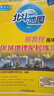 北斗地圖，新教材《高中區域地理配套練習》 曬單實(shí)拍圖