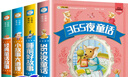 【小笨熊】365夜童話(huà) 睡前好故事合集 加大加厚 彩圖注音 0-9歲 365夜睡前故事 故事書(shū)3-6-7-10歲帶拼音 睡前故事3-6歲 365夜童話(huà)+睡前好故事+經(jīng)典童話(huà)+小故事大道理 曬單實(shí)拍圖