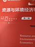 資源與環(huán)境經(jīng)濟學(xué) 曬單實(shí)拍圖