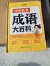 【時(shí)光學(xué)】詞窮救星成語(yǔ)大百科 好詞好句好段名人名言諺語(yǔ)歇后語(yǔ)多功能字典素材積累配故事音頻 曬單實(shí)拍圖