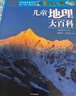 DK兒童大百科（套裝5冊）（動(dòng)物 自然 太空 科學(xué) 地理） 英國DK公司 DK兒童百科全書(shū) DK兒童大百科（套裝5冊） 曬單實(shí)拍圖