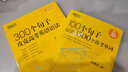 新東方高中英語(yǔ)詞匯 100個(gè)句子記完3500個(gè)高考單詞新東方3500詞俞敏洪100個(gè)句子3500高考英語(yǔ)詞匯2024年新高考英語(yǔ)詞匯必備3500詞 【單詞+語(yǔ)法】3500個(gè)高考單詞+攻克高考語(yǔ)法 曬單實(shí)拍圖