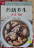 藥膳養生食譜詳解  精選 290 余道藥膳對癥養生，吃出健康好體質(zhì) 曬單實(shí)拍圖