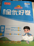 陽(yáng)光同學(xué) 2025秋新 全優(yōu)好卷語(yǔ)文人教+數學(xué)北師版測試卷一年級上冊（全套2冊）小學(xué)一年級同步專(zhuān)項訓練天天練 月考期中期末試卷沖刺卷 曬單實(shí)拍圖