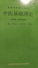 推拿學(xué)（供針灸專(zhuān)業(yè)用） 曬單實(shí)拍圖