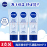 妮維雅（NIVEA） 護手霜男女士補水保濕深層滋潤潤手霜手膜防干裂干燥擦手油 海洋精華護手凝露50ml*3 曬單實(shí)拍圖