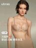 ubras新品力挺杯粉底液收副乳小胸聚攏顯大無(wú)痕文胸罩女隱形膚百搭M 曬單實(shí)拍圖