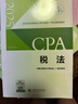cpa稅法2025年注冊會(huì )計師全國統一考試輔導教材中國財政經(jīng)濟出版社備考2026 曬單實(shí)拍圖