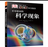 DK科普圖書(shū)：不可思議的科學(xué)現象（帶你探求各種神奇的科學(xué)現象） 曬單實(shí)拍圖