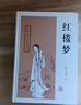 正版新四大名著(zhù)西游記三國演義水滸傳紅樓夢(mèng)中國古典小說(shuō)名著(zhù)叢書(shū)精裝硬殼版上海古籍出版社中學(xué)生閱讀 紅樓夢(mèng)上海古籍出版社 曬單實(shí)拍圖