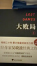 吳曉波：大敗局1+2 紀念版（套裝共2冊） 曬單實(shí)拍圖