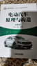 套裝 汽車(chē)維修書(shū)籍全4冊 汽車(chē)電工從入門(mén)到精通+汽車(chē)構造原理從入門(mén)到精通+汽車(chē)維修從入門(mén)到精通+新能源汽車(chē)維修從入門(mén)到精通 電路構造與理論大全修理汽修書(shū) 曬單實(shí)拍圖