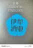 那拉提新疆伊犁酒業(yè)那拉提水52度高度白酒500mL純糧食酒宴請濃香型酒水 52度 500mL 1瓶 52度500ml*1瓶 曬單實(shí)拍圖