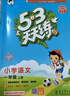 2025秋季53天天練小學(xué)語(yǔ)文一年級上冊RJ人教版五三天天練5 3天天練5.3天天練5·3天天練學(xué)霸培優(yōu)學(xué)霸提優(yōu) 曬單實(shí)拍圖