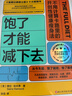 飽了才能減下去  科學(xué)減重 英國NHS權威方案 不計算卡路里飽腹瘦  科學(xué)減肥 塑身 書(shū)籍 圖書(shū) 曬單實(shí)拍圖