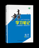 2026步步高化學(xué)選擇性必修二人教版學(xué)習筆記高二上冊化學(xué)選修2學(xué)生新教材同步練習冊輔導書(shū)教輔資料高中化學(xué)必刷題選擇性必修2人教版 曬單實(shí)拍圖