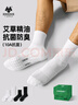 子墨棉品艾草10A抗菌防臭襪子男秋冬款中筒純色棉吸汗黑白色男生運動(dòng)長(cháng)襪 4白【中筒】 4雙 均碼 四季款 曬單實(shí)拍圖
