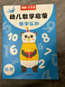 奕思瑞數感啟蒙幼小銜接數學(xué)思維訓練習冊湊十法破十法20以?xún)燃訙p法早教 曬單實(shí)拍圖