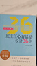 班主任心育活動(dòng)設計36例(高中卷）/班主任心育活動(dòng)設計叢書(shū) 曬單實(shí)拍圖