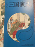 四大名著(zhù)青少版（附彩繪大頁(yè) 思維導圖 原著(zhù)珍藏版）： 紅樓夢(mèng)+水滸傳+三國演義+西游記（正版白話(huà)文 疑難字注音注釋 中小學(xué)課外閱讀經(jīng)典讀物）黑神話(huà)悟空 小說(shuō) 哪吒協(xié)助孫悟空降妖除魔 曬單實(shí)拍圖