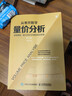 從零開(kāi)始學(xué)量?jì)r(jià)分析 短線(xiàn)操盤(pán) 盤(pán)口分析與A股買(mǎi)賣(mài)點(diǎn)實(shí)戰 第2版 曬單實(shí)拍圖