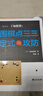圍棋點(diǎn)三三定式與攻防 曬單實(shí)拍圖