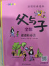 父與子漫畫(huà)全集（全6冊）二年級看圖說(shuō)話(huà)寫(xiě)話(huà)注音版小學(xué)生課外閱讀必讀彩圖注音版掃碼看動(dòng)漫有聲伴讀 曬單實(shí)拍圖