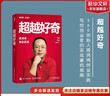 超越好奇 360創(chuàng  )辦人周鴻祎創(chuàng  )業(yè)實(shí)踐 曬單實(shí)拍圖