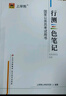 上岸熊2026國考省考公務(wù)員考試三色筆記行測和申論教材公考國考范文素材學(xué)霸考公2025時(shí)政熱點(diǎn)歷年真題試卷題庫刷題言語(yǔ)理解與表達資料分析數量關(guān)系常識判斷推理圖推圖形解題技巧山東浙江江蘇廣東河南 【行測 曬單實(shí)拍圖