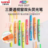 uni三菱鉛筆可視窗熒光筆PUS-103T學(xué)生用手帳劃重點(diǎn)文具標記筆彩色雙頭記號筆高顏值淡彩色黃色 5C2淡色系套裝 曬單實(shí)拍圖
