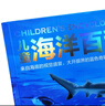 現貨正版 兒童海洋百科全書(shū) 精裝 6-10-12-14歲來(lái)自海底的視覺(jué)盛宴探揭秘海洋世界書(shū)海洋生物書(shū)籍 中小學(xué)生課外讀物海洋生物科普百科書(shū) 兒童百科系列 兒童海洋百科全書(shū) 曬單實(shí)拍圖