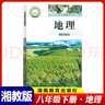 2026新改版搶先版八年級下冊地理湘教版課本教材 初二下學(xué)期地理人教版新版課本 湖南教育出版社初中八8下地理書(shū)教科書(shū)預習使用 2026版八年級下冊地理【湘教版】 曬單實(shí)拍圖